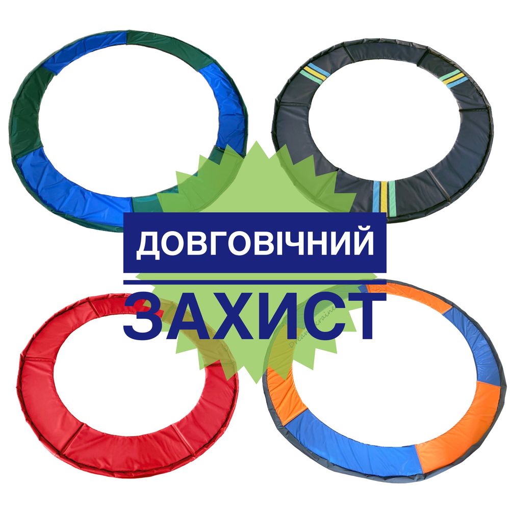 Захист від пружин батута ПРОРЕЗИНЕНА ТКАНИНА накидка защита