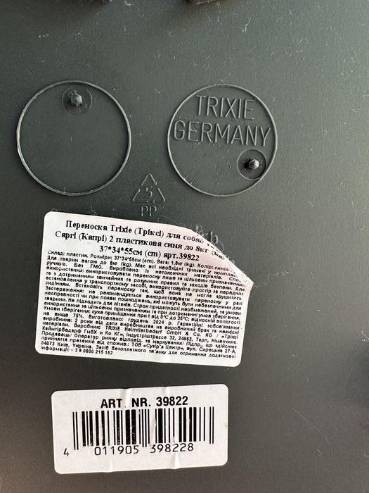 Продам переноску Trixie Capri 2 до 8кг.