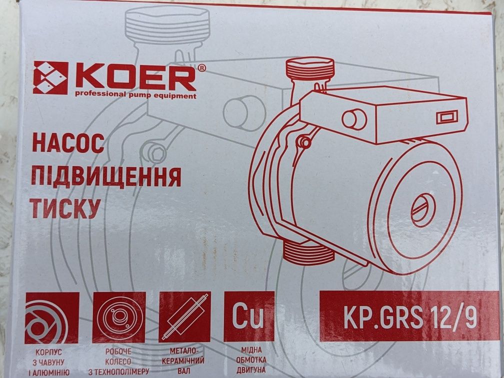 Koer GRS 12/9 насос підвищення тиску води