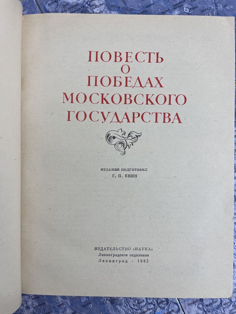Повесть о победах Московского государства (Минин и Пожарский)