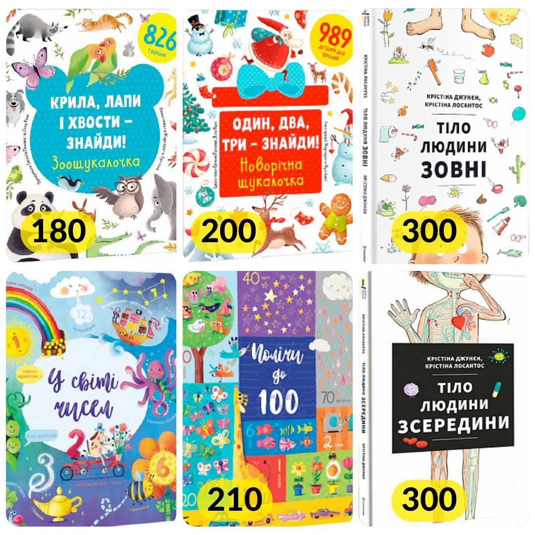 Дитячі книжки від #книголав, енциклопедіі для дітей "100 фактів про"