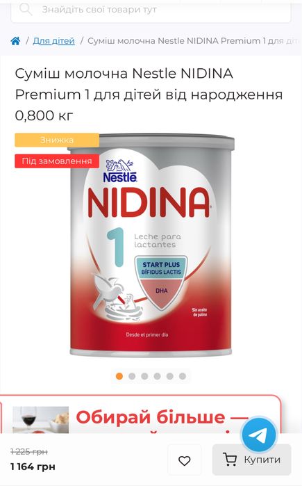 Суміш дитяче харчування,nestle