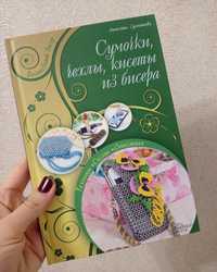 Книги для творчості діток, вишивання, орігамі, бісер