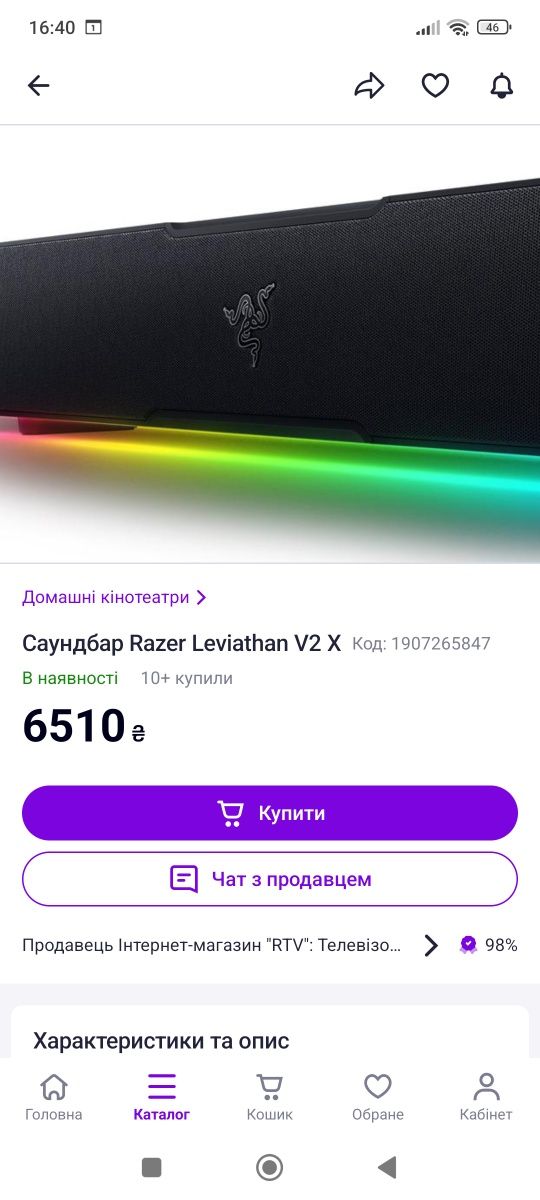 Саундбар Razer Leviathan V2 Х