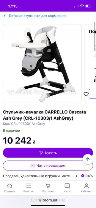 Стул для кормления ,кочалка