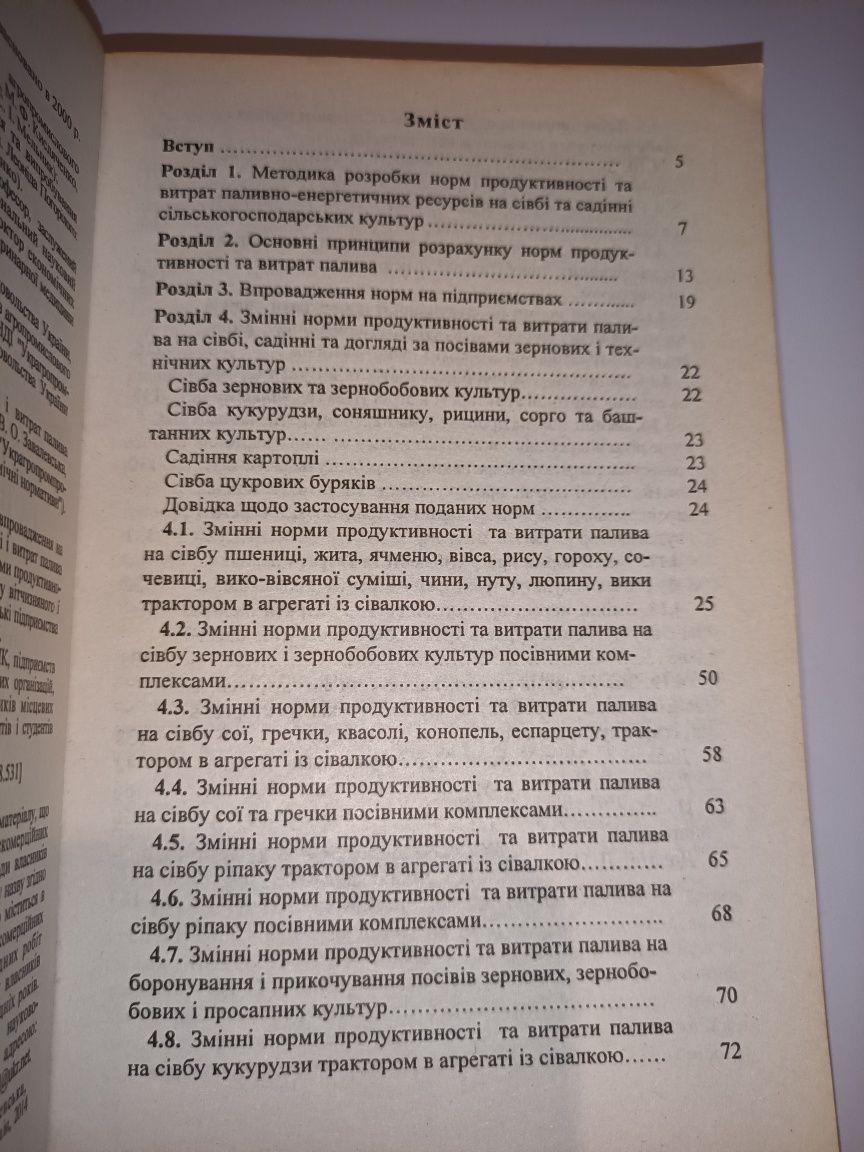 Економічні нормативи методичні положення та норми продуктивності