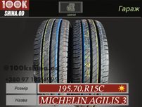 Шины БУ 195 70 R 15 C Michelin agilis 3 пара лето