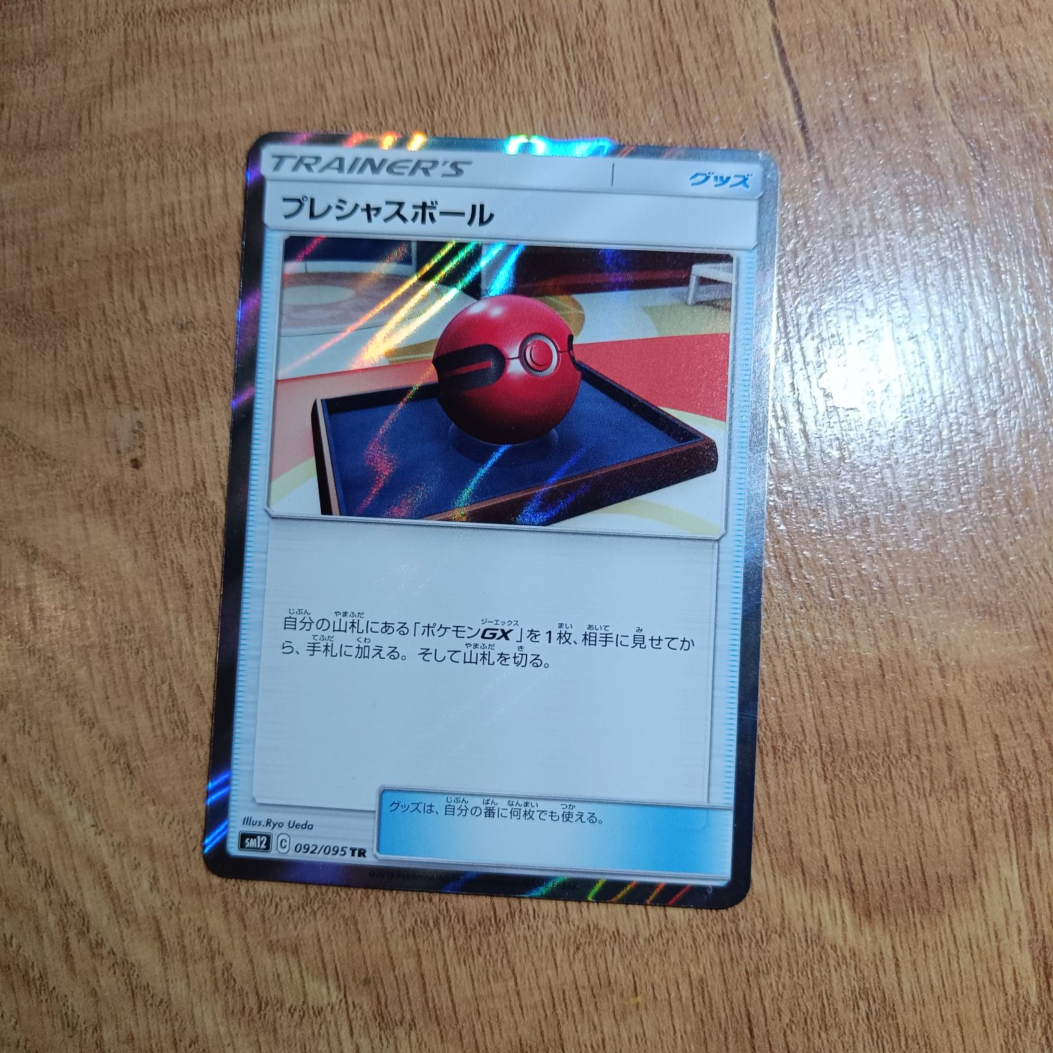 Pokémon Cherish Ball #92 Alter Genesis Trainer card