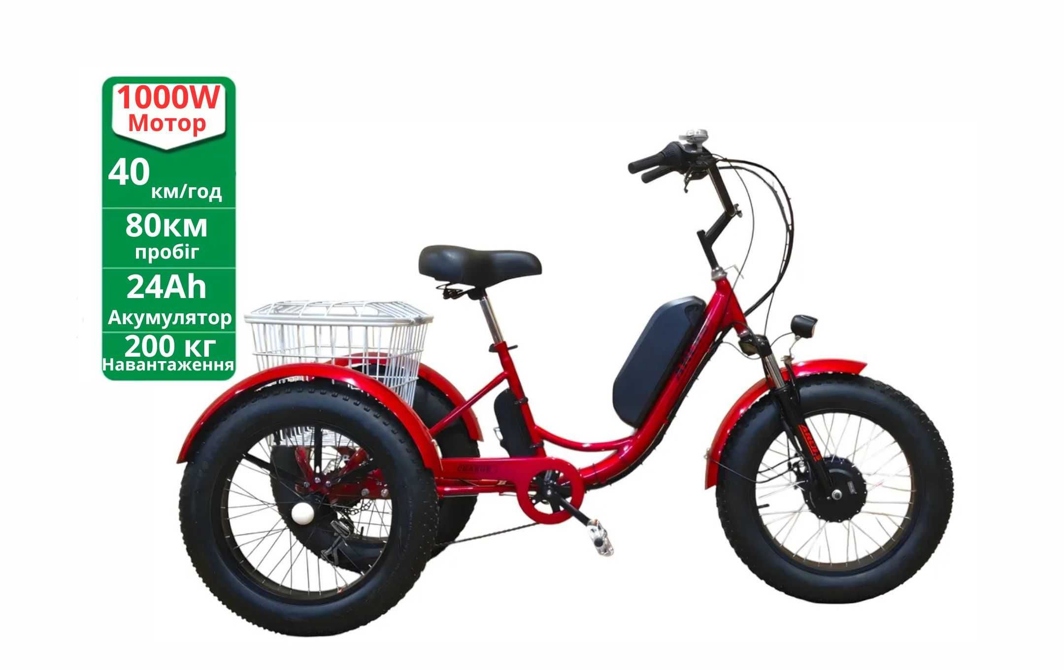 Триколісний Електровелосипед Ardis 48V 1000W Електротрайк пробіг 80 км