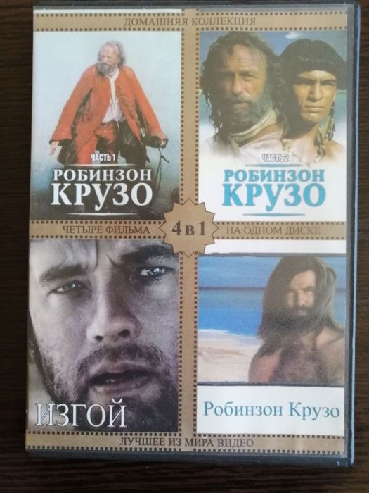 Продам DVD-диски с фильмами 4 в 1