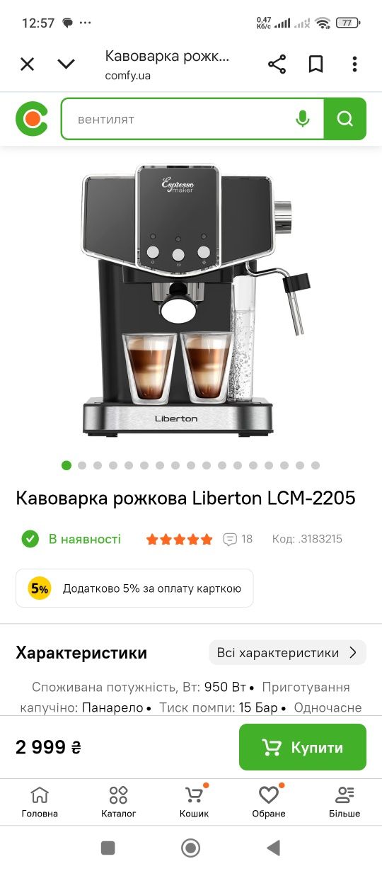 Кавоварка рожкова Liberton LCM 2205