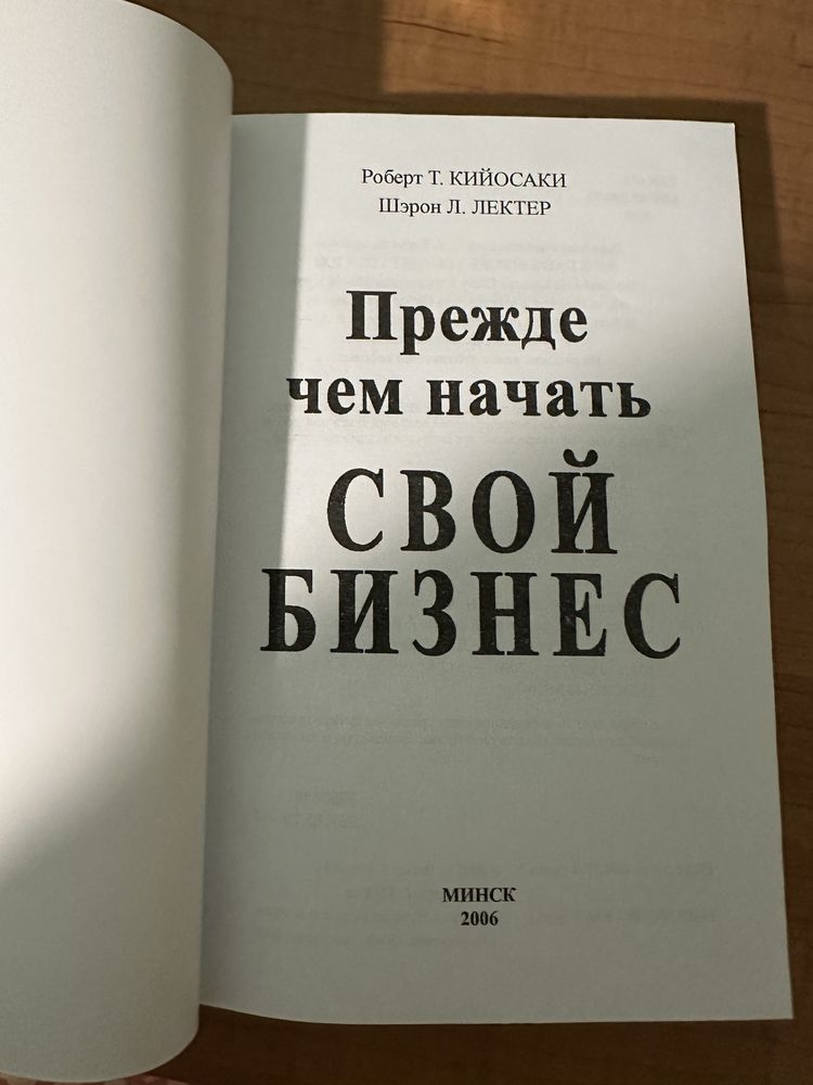 Книга Роберт Т. Кийосаки