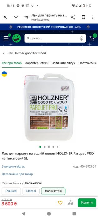 Лак для паркету HOLZNER Parquet Pro НАПІВМАТОВИЙ, 5 л