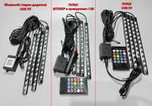Светодиодная подсветка салона (ног) в авто RGB от USB / прикуривателя