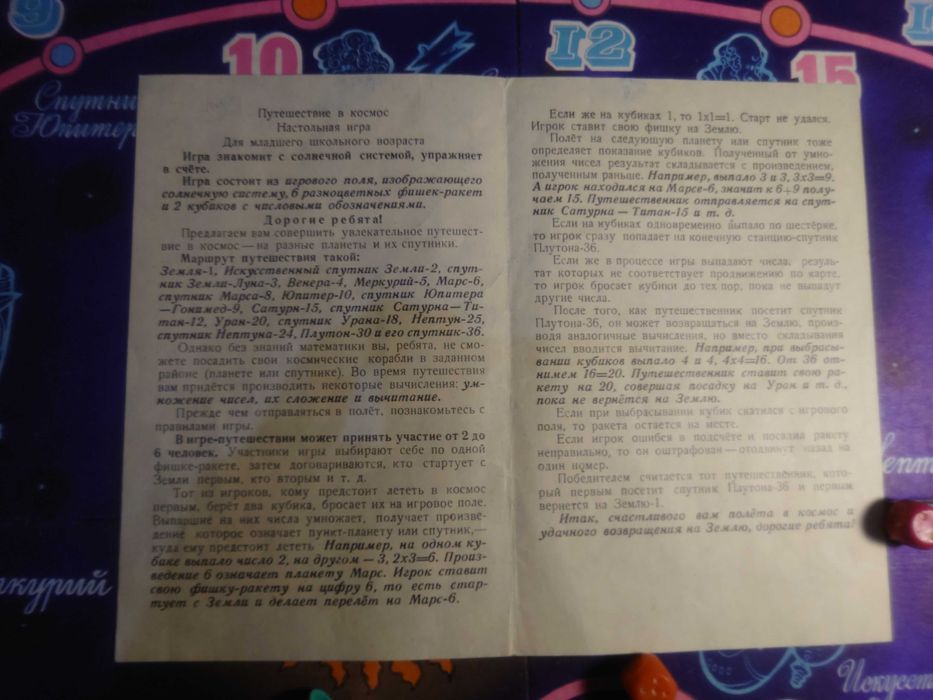 Настольная игра Путешествие в космос