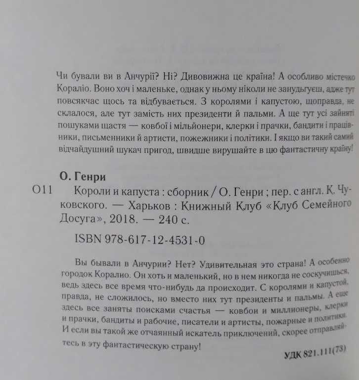 "Загадочный город" Эндрю Кальдекотт/«Короли и капуста»  О. Генри
