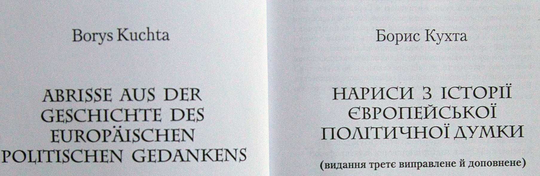 Книга Борис Кухта Нариси з історії європейської політичної думки.