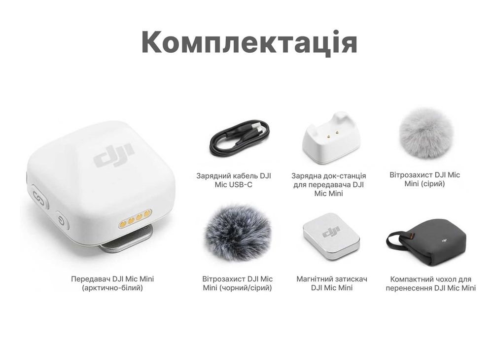 DJI Mic Mini мікрофон через Bluetooth для Android, iPhone та камер DJI