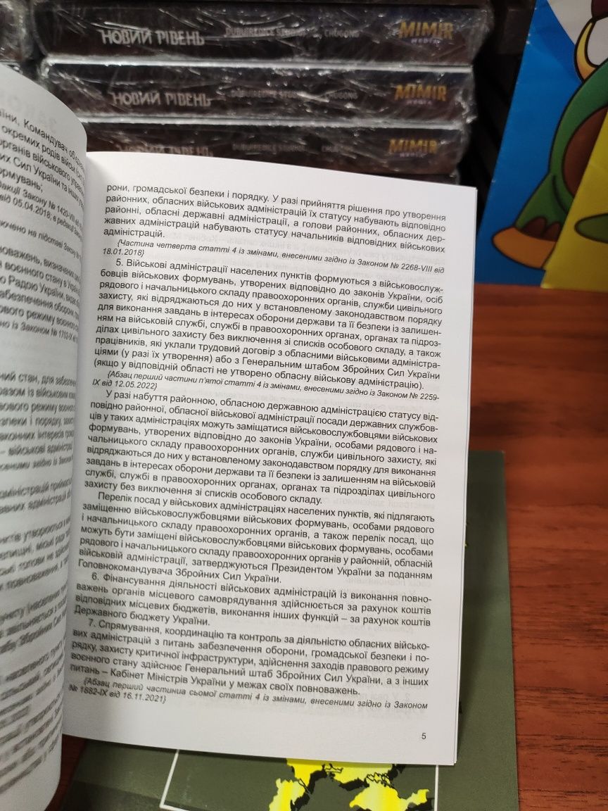 Закон України про правовий режим воєнного стану