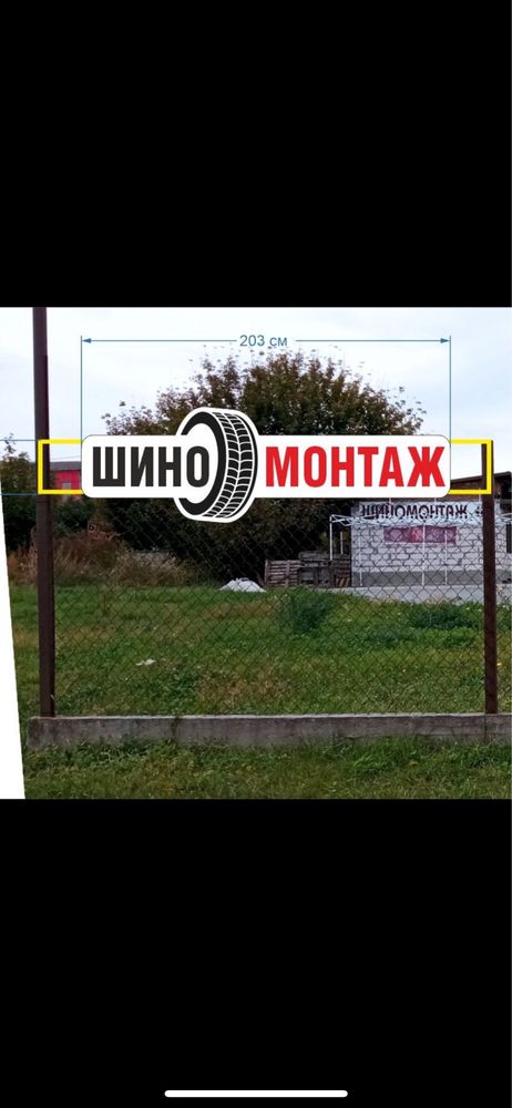 Продам вивіску лайтбокс Шиномонтаж