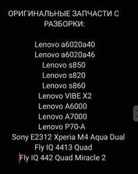 Lenovo Sony Xperia Fly Запчасти