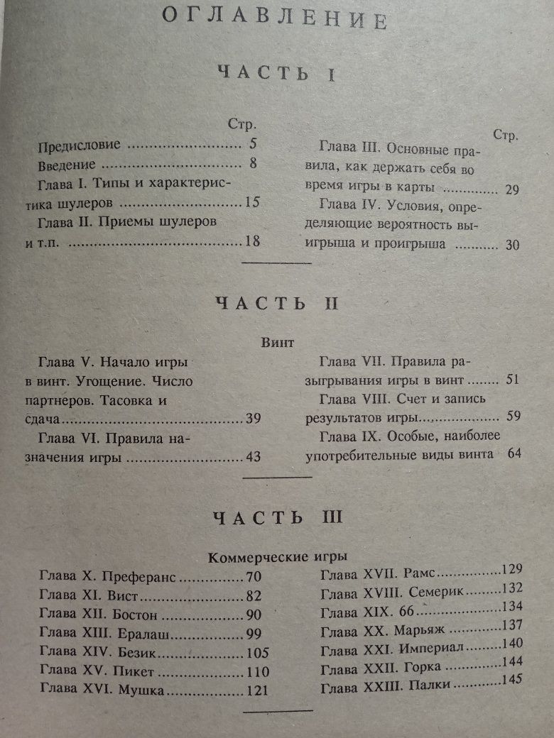 Игрок на все руки.Самоучитель. Правдина Н. 2 книги.