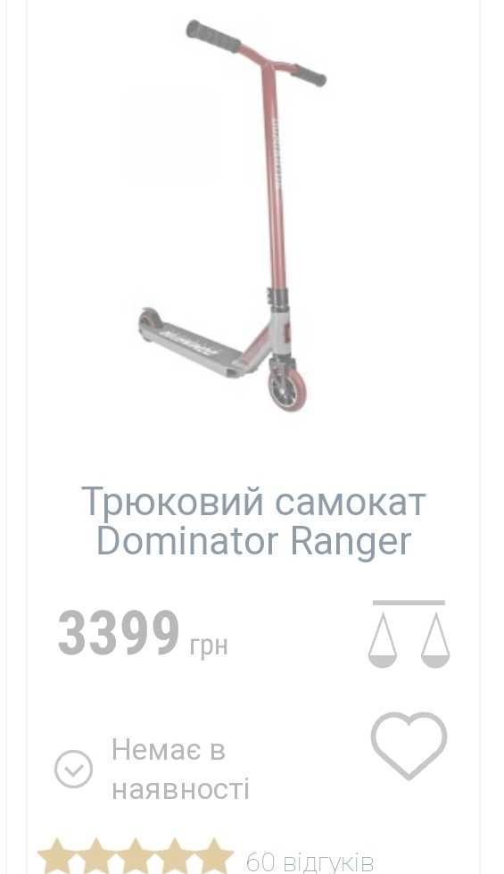 Самокат Dominator scooter