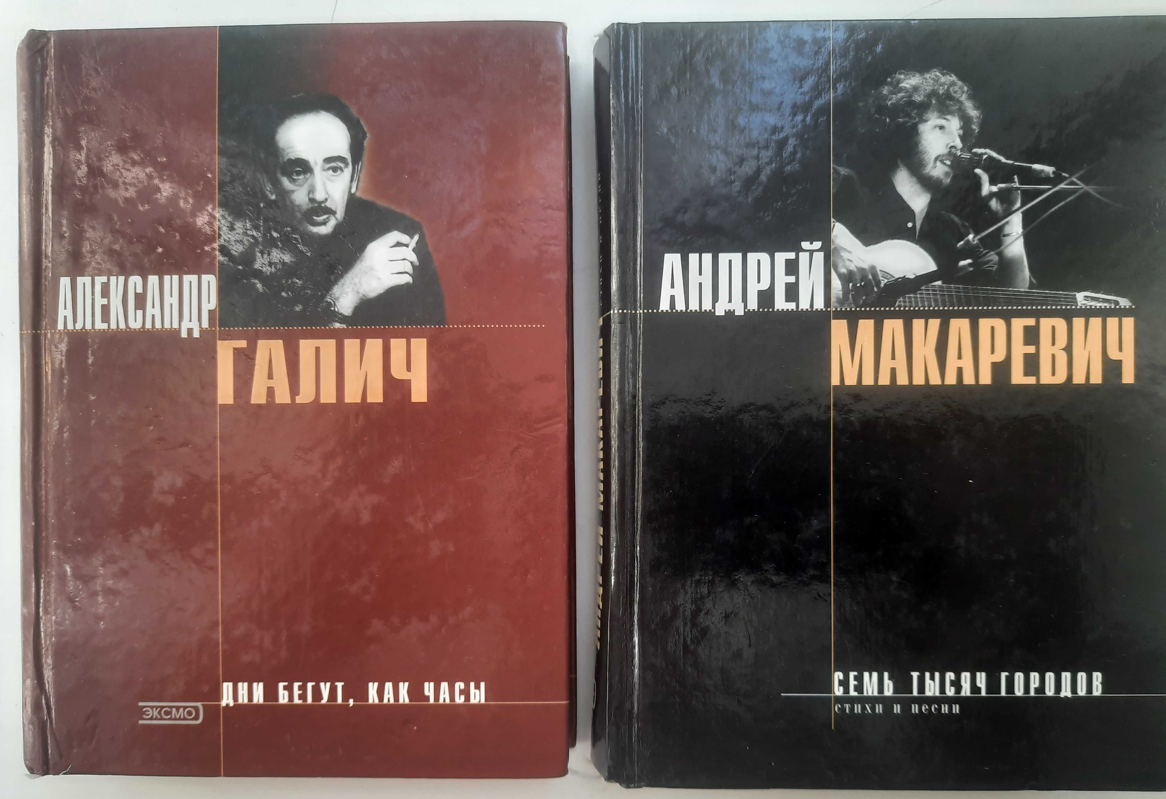 Стихи и песни (Галич, Ким, Макаревич, Тальков, Цой, Розенбаум и др)