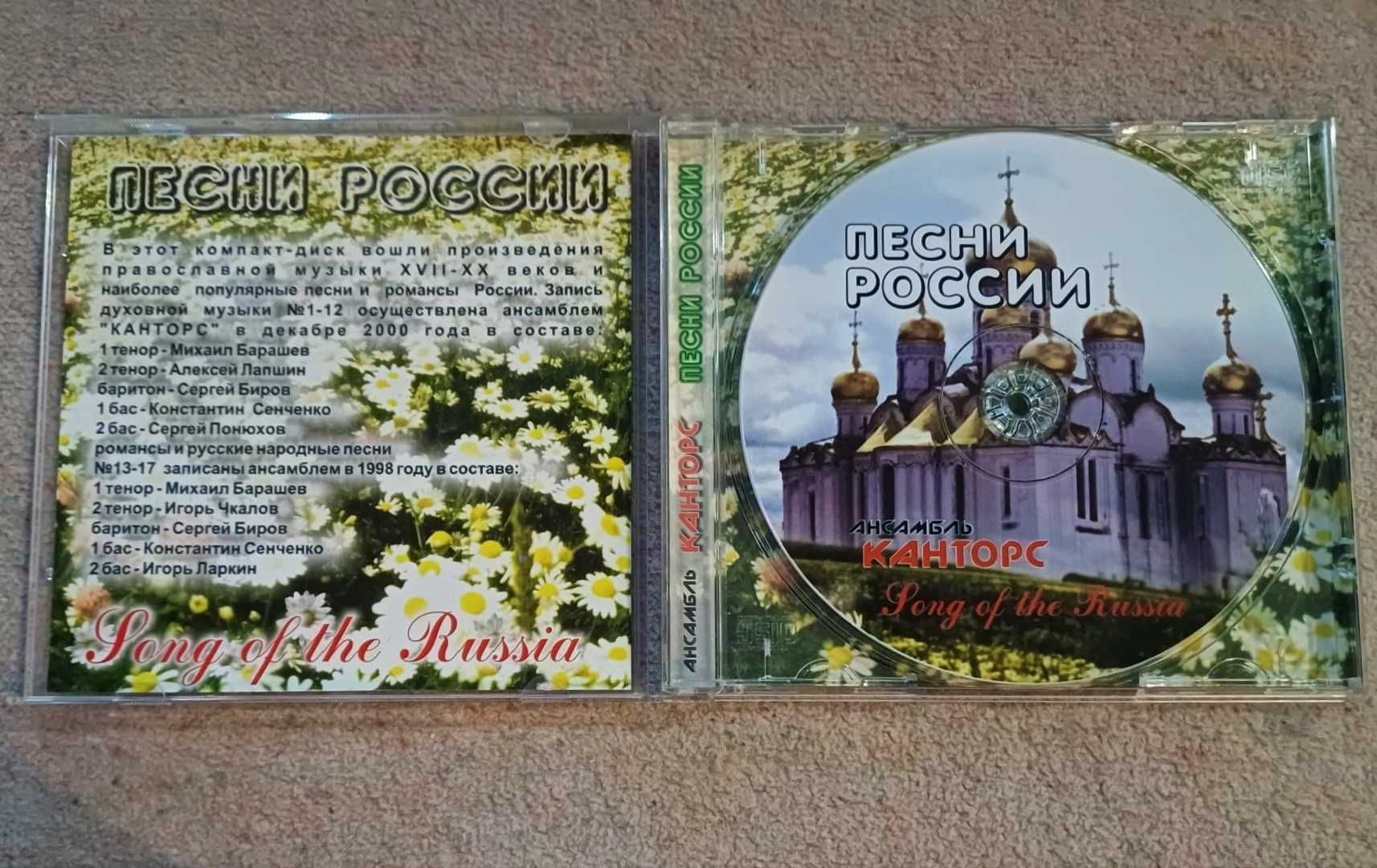 CD - пECHи poccии - Song of the Russia