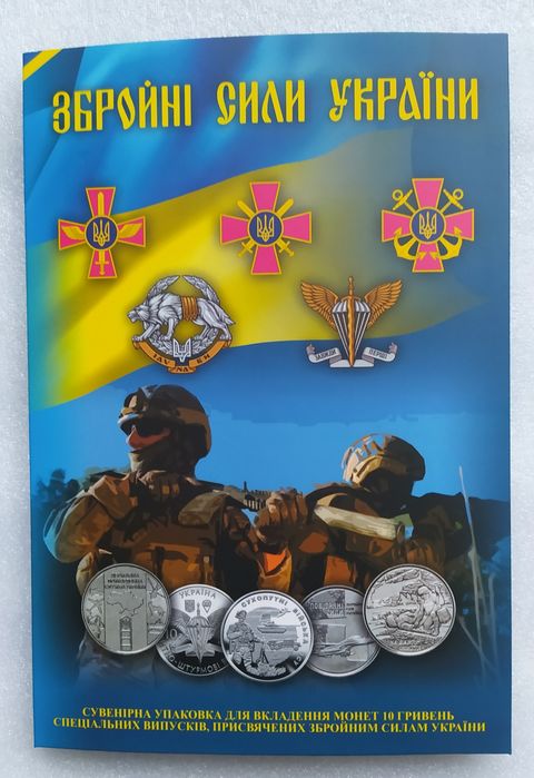 Набір монет НБУ 10грн.=27 монет.ЗСУ-2018-2025рік+футляр планшет-кап