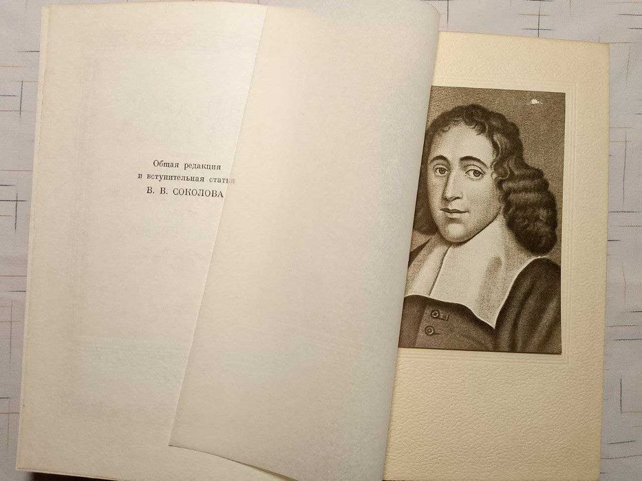 Спиноза Б. Избранные произведения. В 2 томах. Том 1. 1957