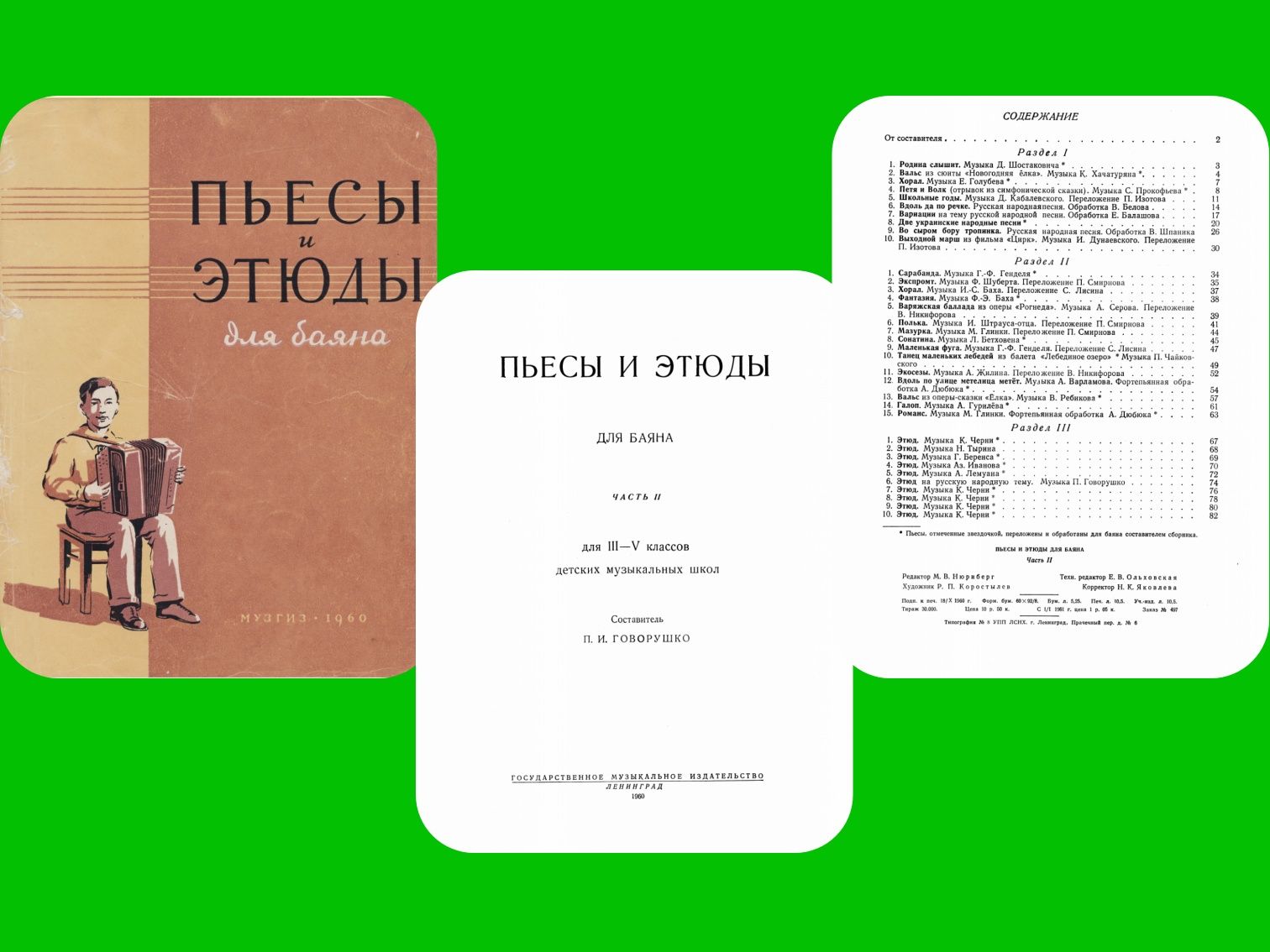 Ноты для Баяна Говорушко Школа игры на баяне 1и2ч. Пьесы и этюды 1и2ч