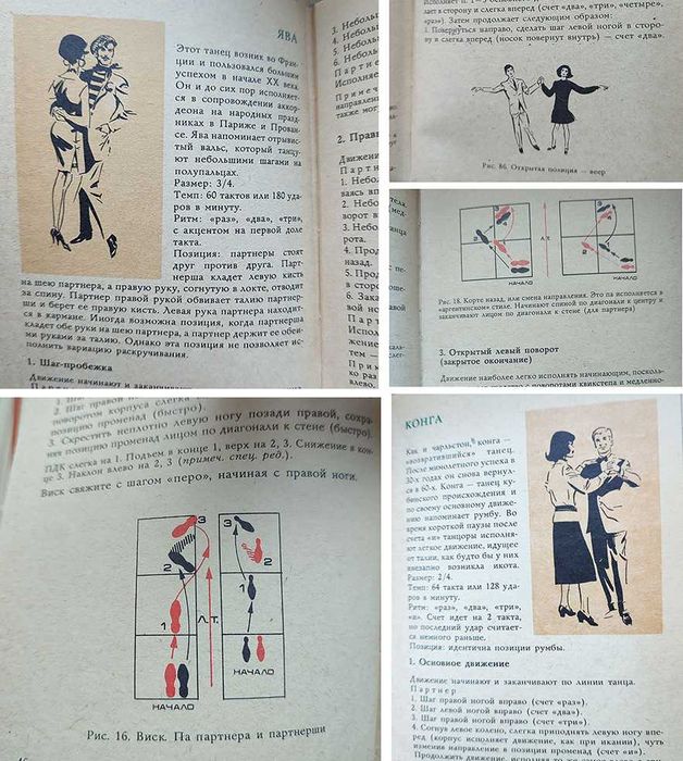 Книга «Все танцы». Ги Дени, Люк Дассвиль