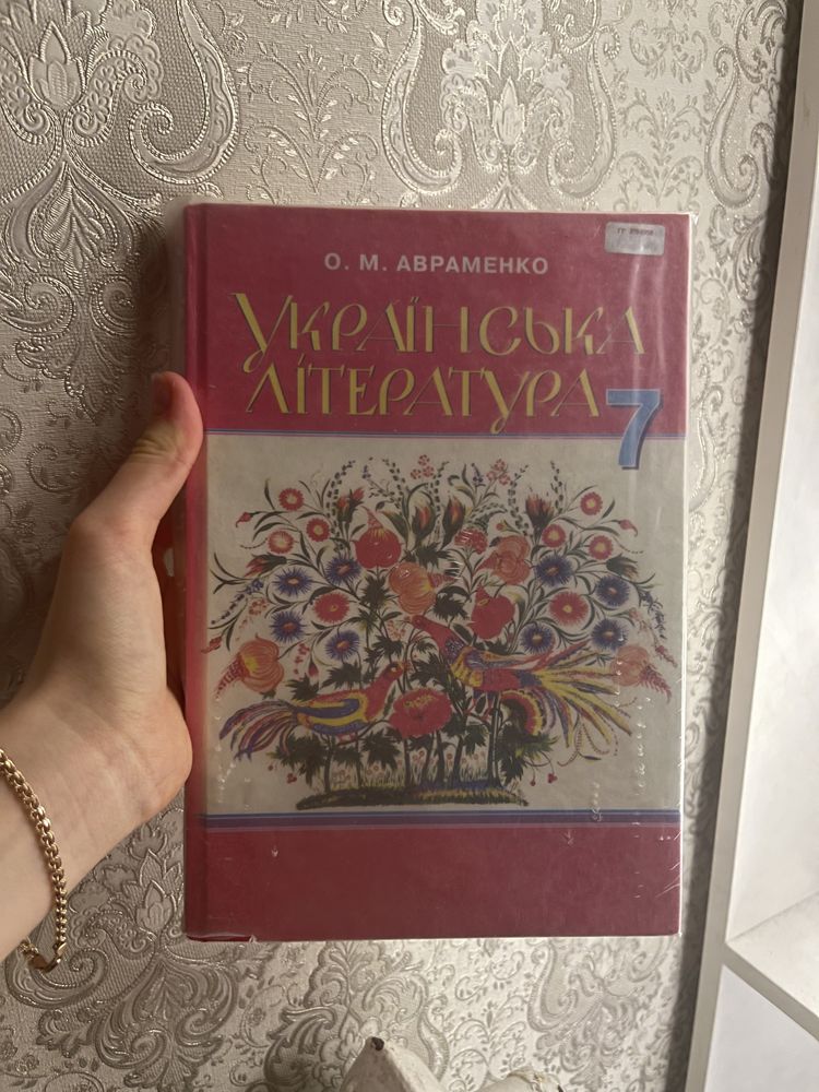 7 клас. Підручник. Українська Література. Авраменко.