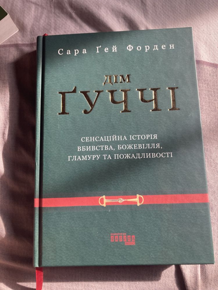 Книга Дом Гуччи