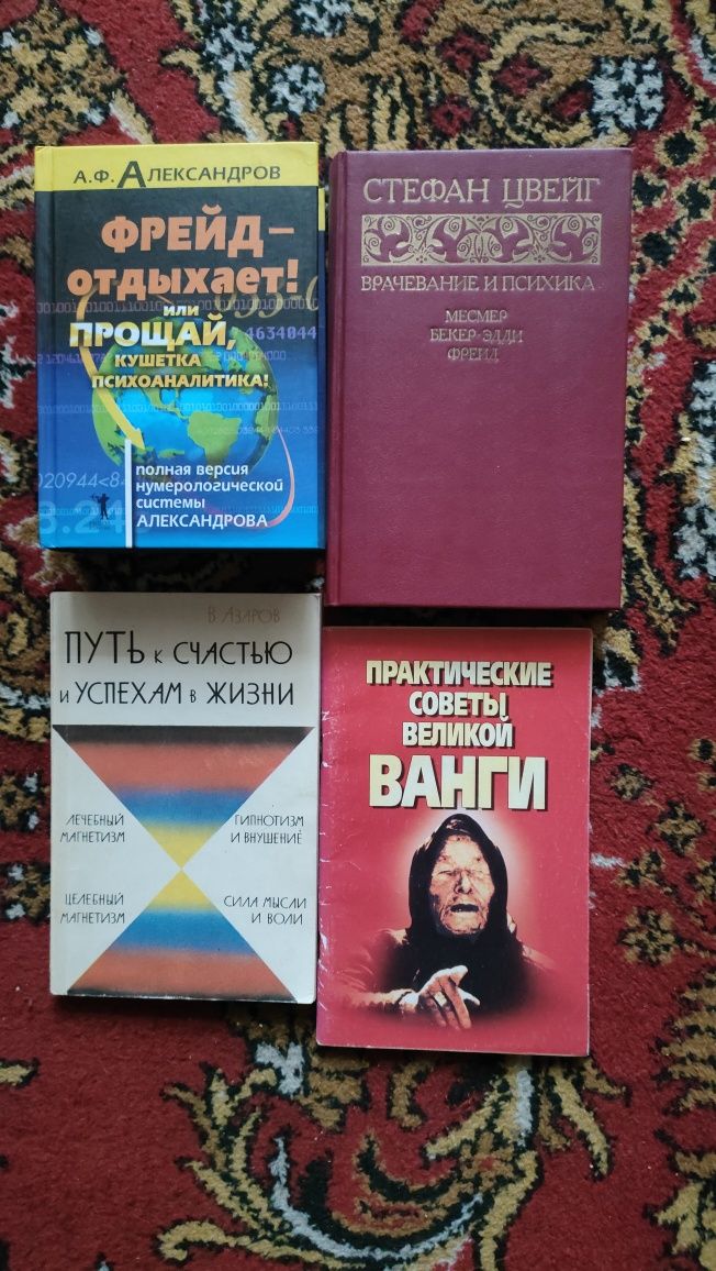 Продам книги Магии Астрологии Эзотерика