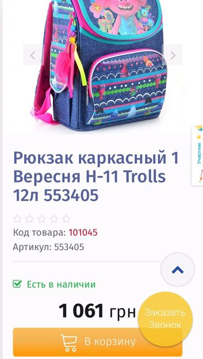 Рюкзак шкільний Тролі 1 Вересня