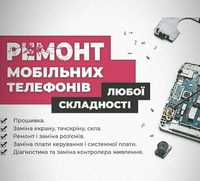 Ремонт мобильных телефонов