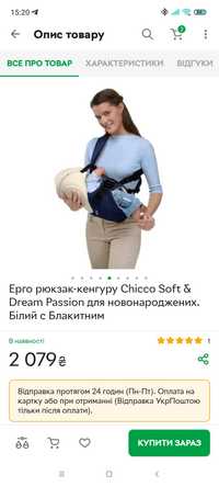Chicco Soft dream, рюкзак кенгуру