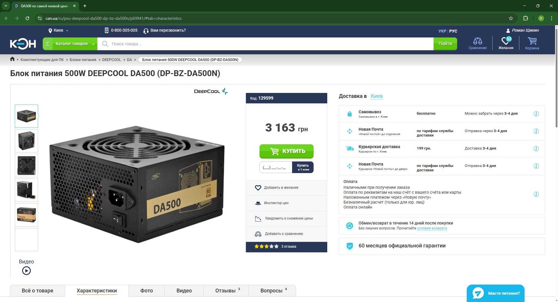 Блок живлення DeepCool DA500
