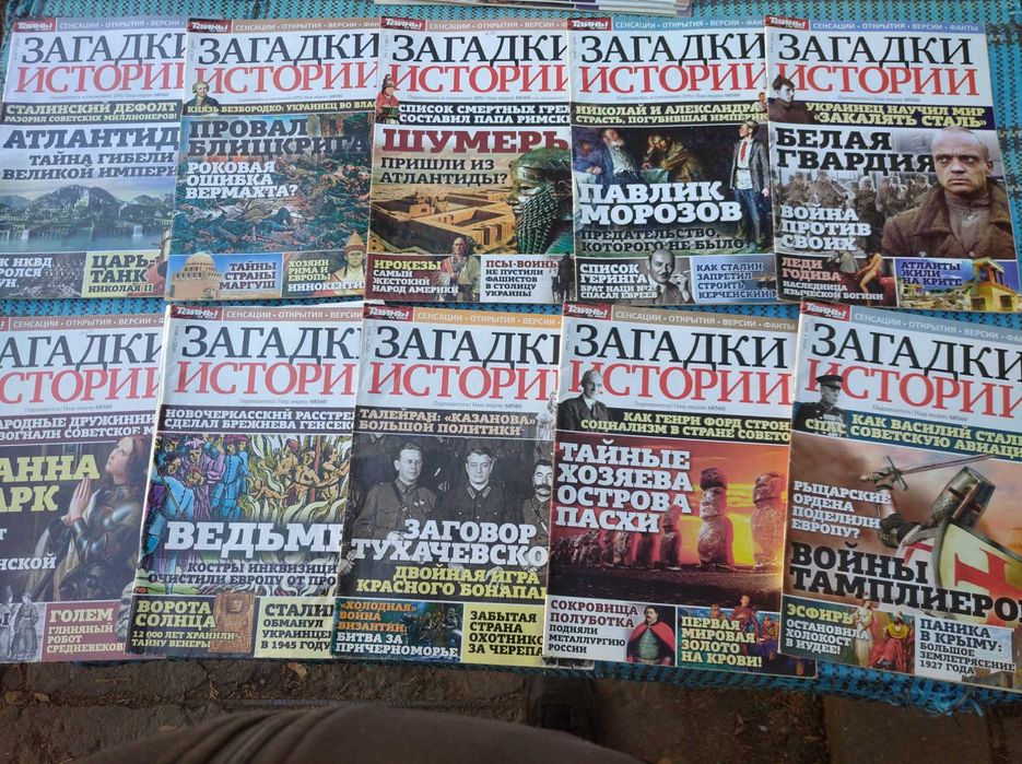 журнал Загадки истории
