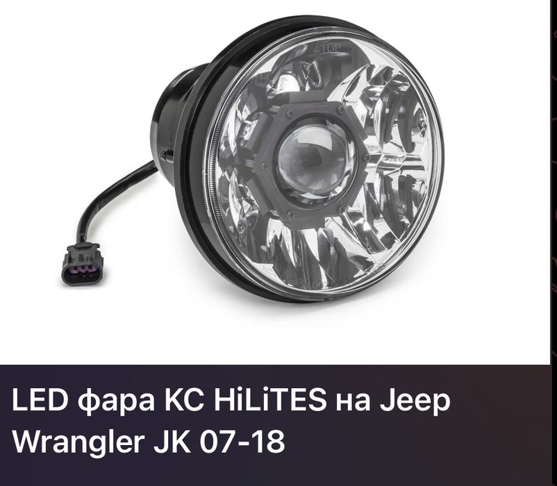 Фары KC Helites на jeep wrangler 07-18