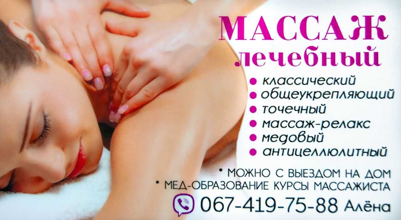 Масаж в м.Ватутіно, Звенігородка,Черкаси