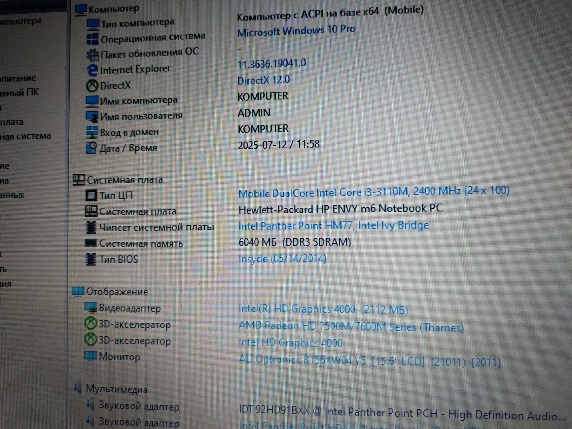 Ноутбук HP ENVY m6-1326er (i3 3110M/DDR3 8GB/SSD 120GB/HD7670M (2GB)
