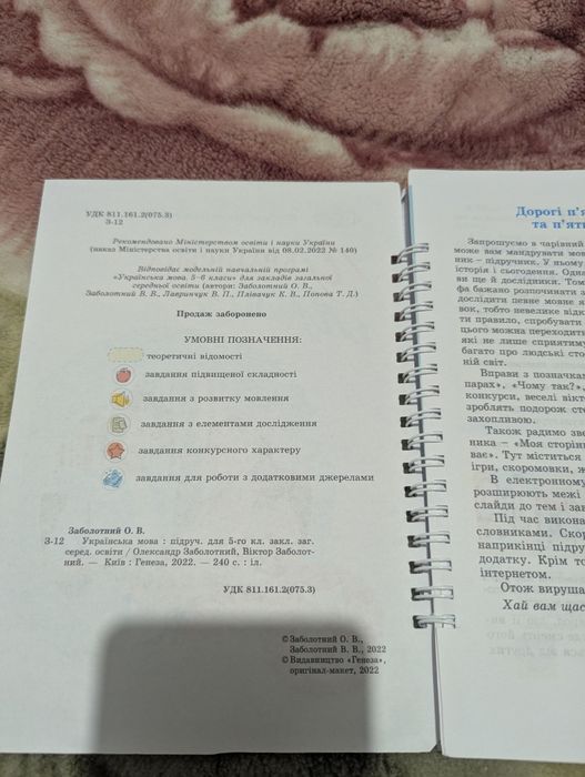 Українська мова 5 клас,автор Заболотний
