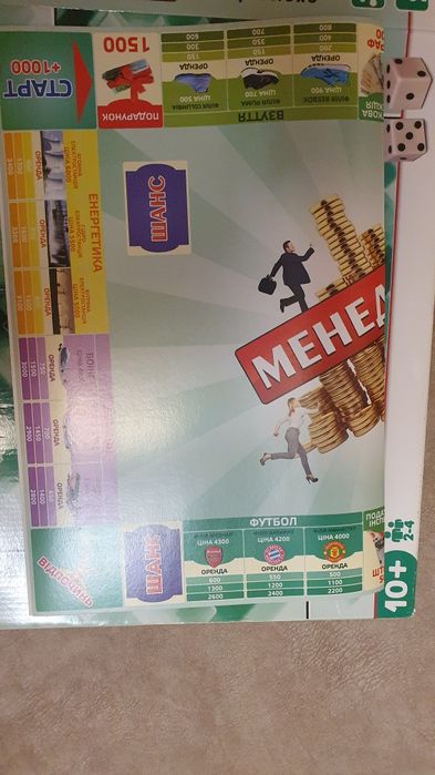 Игра монополия менеджер.