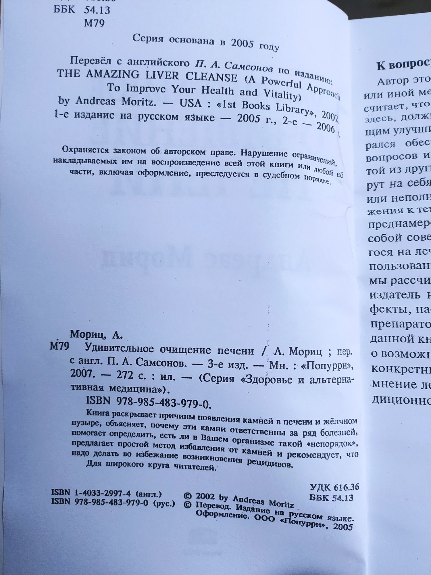 Удивительное очищение печени Андреас Мориц