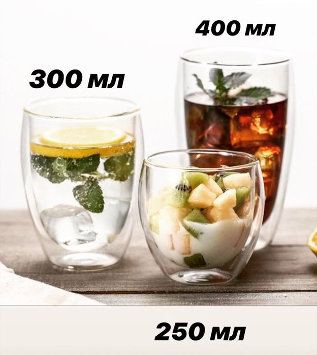 Стаканы двойное стекло