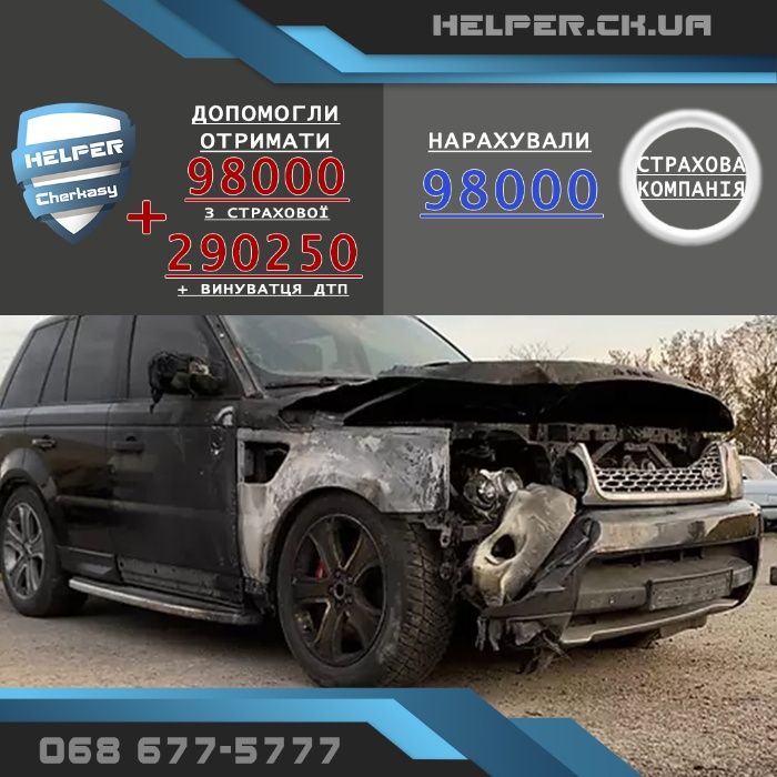 ДТП авто АДВОКАТ оцінка страховий ЮРИСТ незалежний експерт аварія ПДР