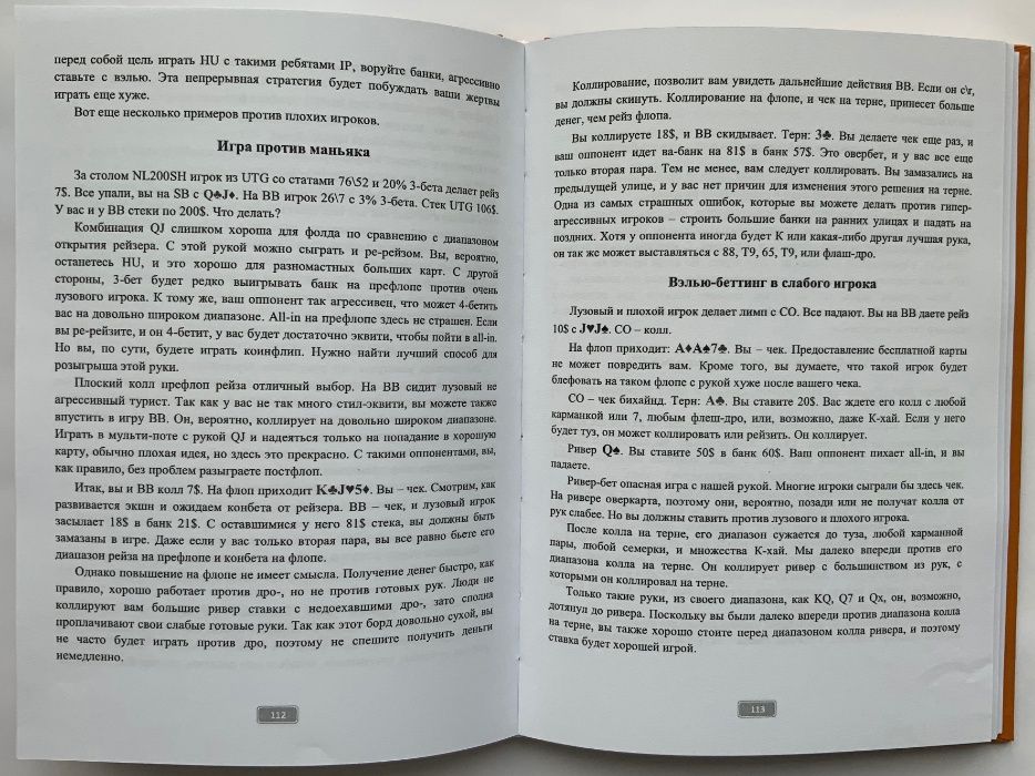 Покер. Эд Миллер " Безлимитный холдем с небольшими ставками."